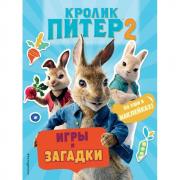Игры, загадки и по уши в наклейках!