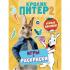 Игры, раскраски и урожай наклеек!