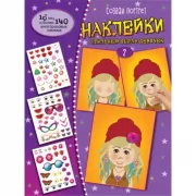 Наклейки. Создай стильный образ девочек
