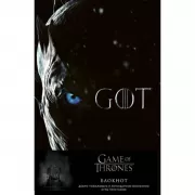 Блокнот. Король Ночи