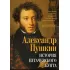 История Пугачевского бунта
