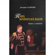 Певец, которого все ждали. Путь к вершине