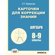Алгебра. 8-9 класс