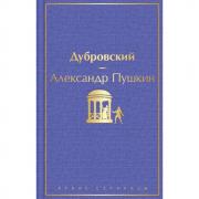 Дубровский