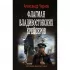 Флагман владивостокских крейсеров