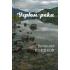 Угрюм-река. Книга 2