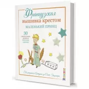 Маленький принц