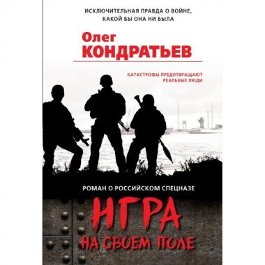 Игра на своем поле