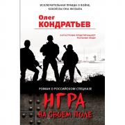 Игра на своем поле