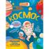 Космос