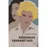 Любимых убивают все