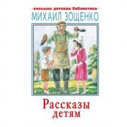 Рассказы детям