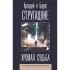 Хромая судьба