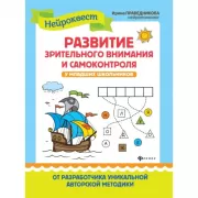 Развитие зрительного внимания и самоконтроля у младших школьников