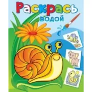 Виноградная улитка