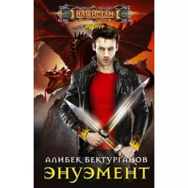 Энуэмент