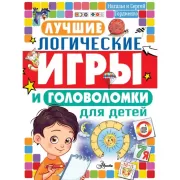 Лучшие логические игры и головоломки для детей