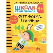 Счет, форма, величина. 4+