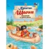 Капитан Шарки. Приключения на Диком Западе