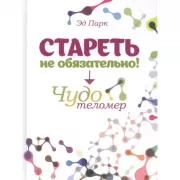 Стареть не обязательно! Чудо телометр