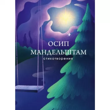 Стихотворения