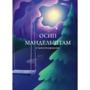 Стихотворения