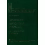 Зеленая природа города. Том 6. Сады и парки Африки