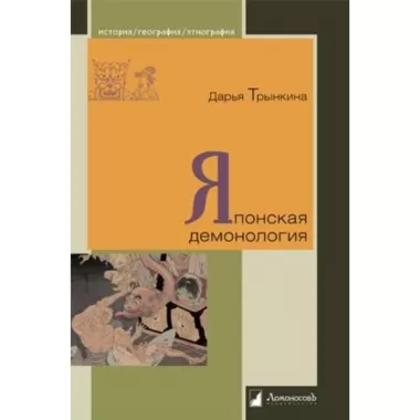 Японская демонология
