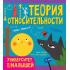 Теория относительности