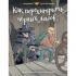 Как перехитрить черных магов