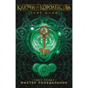 Мистер Понедельник