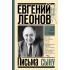 Письма сыну