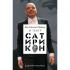 Константин Райкин и театр «Сатирикон»