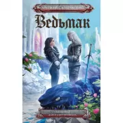 Сезон гроз. Дорога без возврата