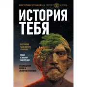 История тебя. Восстанови родословную с XVII века