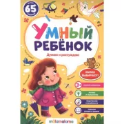 Думаю и рассуждаю