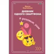 Розовые уши