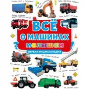 Первая энциклопедия