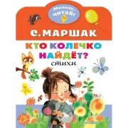 Кто колечко найдет?