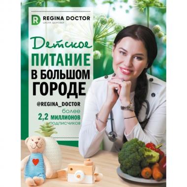 Детское питание в большом городе