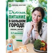 Детское питание в большом городе