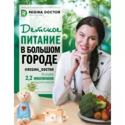 Детское питание в большом городе