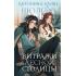 Шолох. Витражи лесной столицы