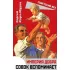 Империя добра. Совок вспоминает
