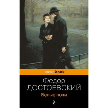 Белые ночи
