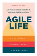 Agile life. Как вывести на новую орбиту, используя методы agile-планирования