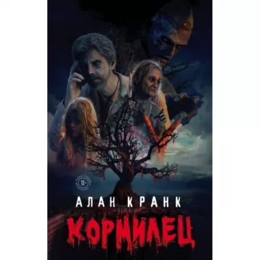 Кормилец