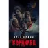 Кормилец