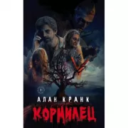 Кормилец