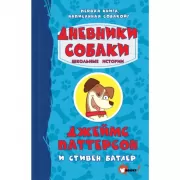 Школьные истории